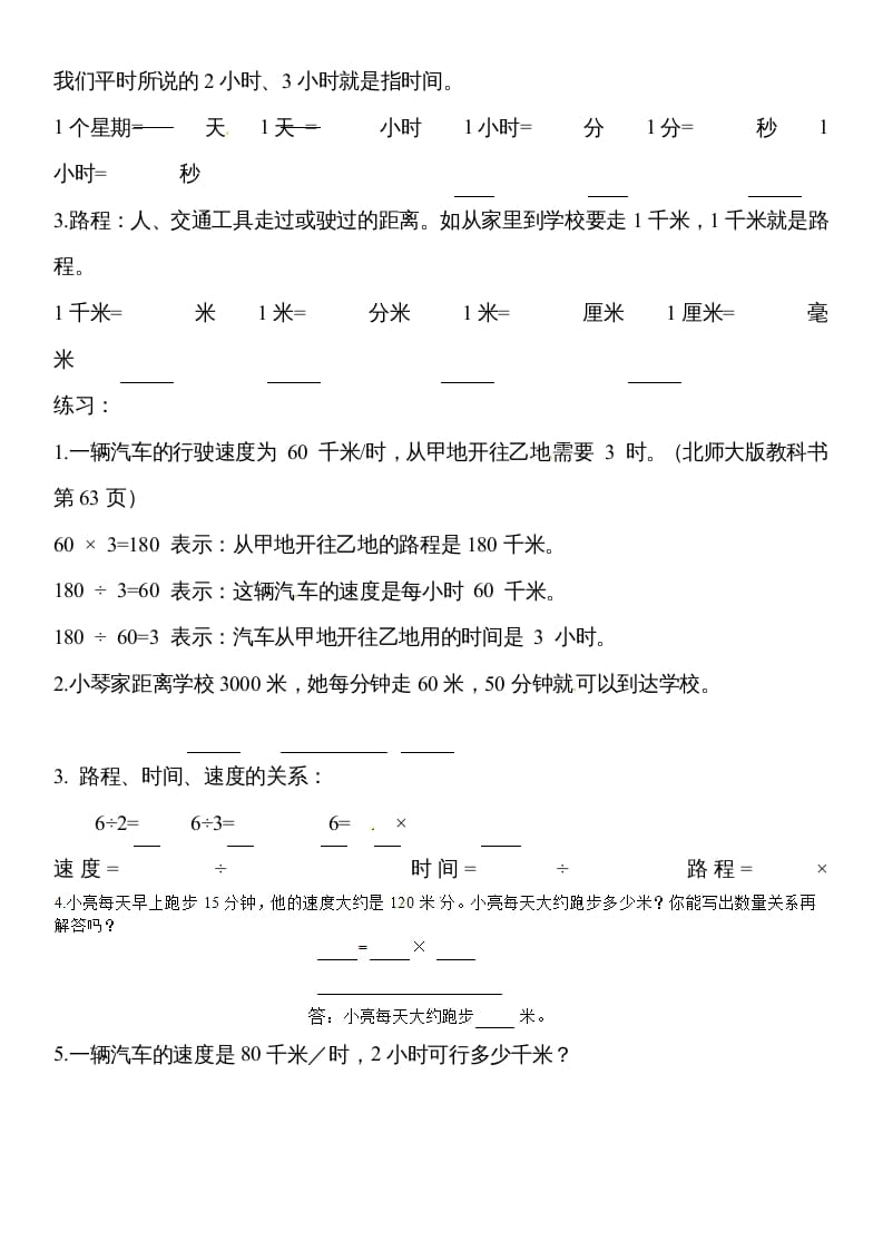 图片[2]-四年级数学上册除数是两位数的除法笔算除法4（人教版）-学习资料站