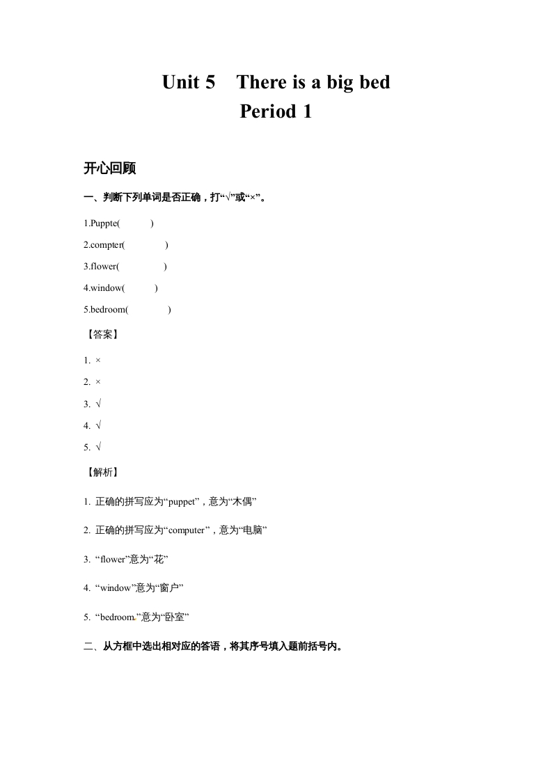 五年级英语上册Unit5ThereisabigbedPeriod1（同步讲练测）（人教版PEP）-学习资料站