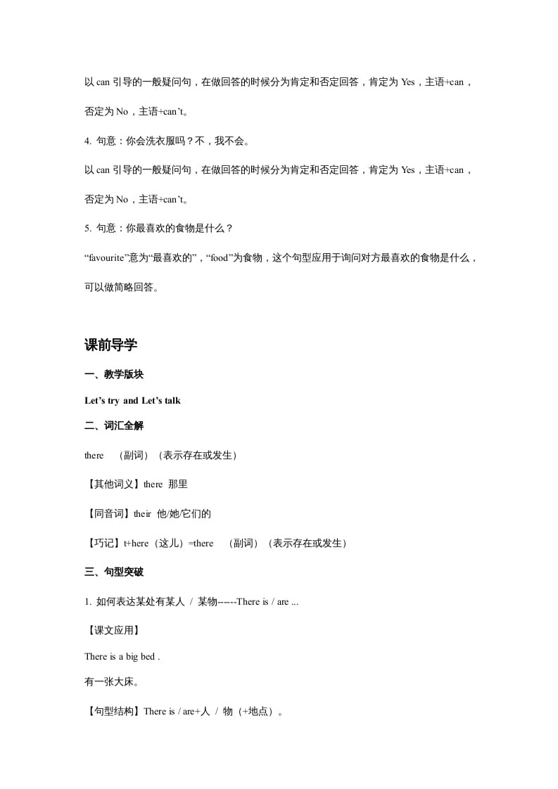 图片[3]-五年级英语上册Unit5ThereisabigbedPeriod1（同步讲练测）（人教版PEP）-学习资料站