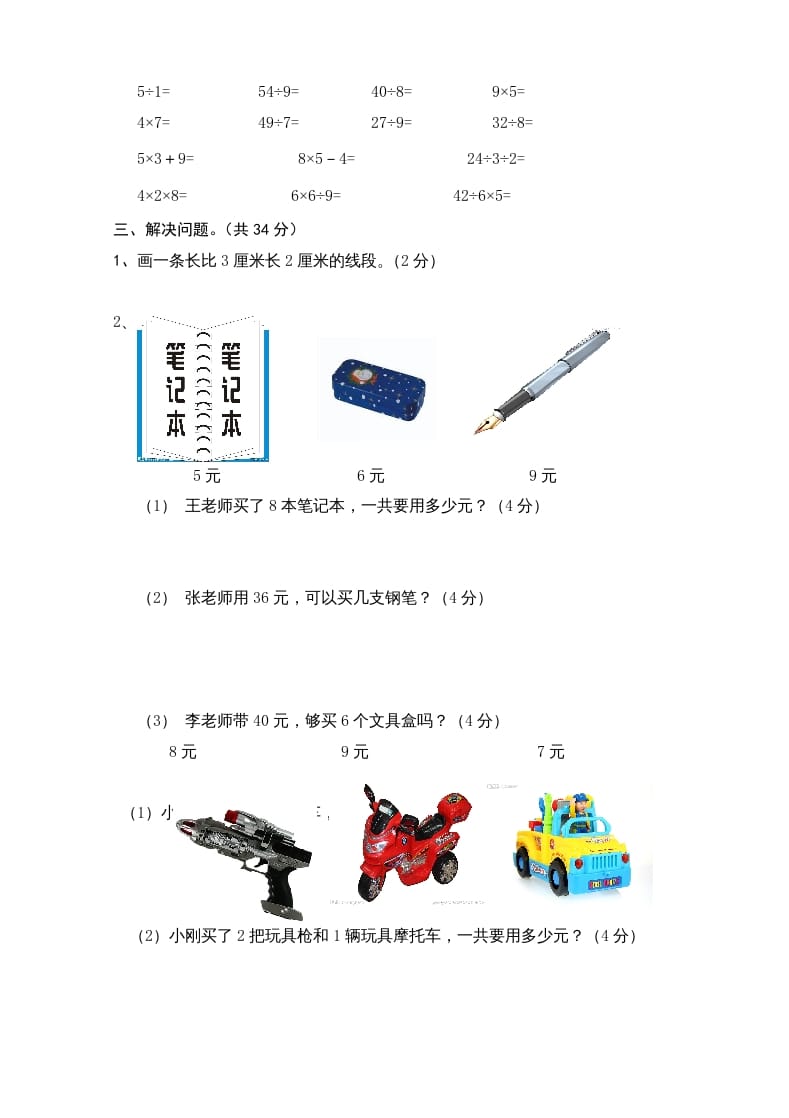 图片[2]-二年级数学上册新期末试卷5（苏教版）-学习资料站
