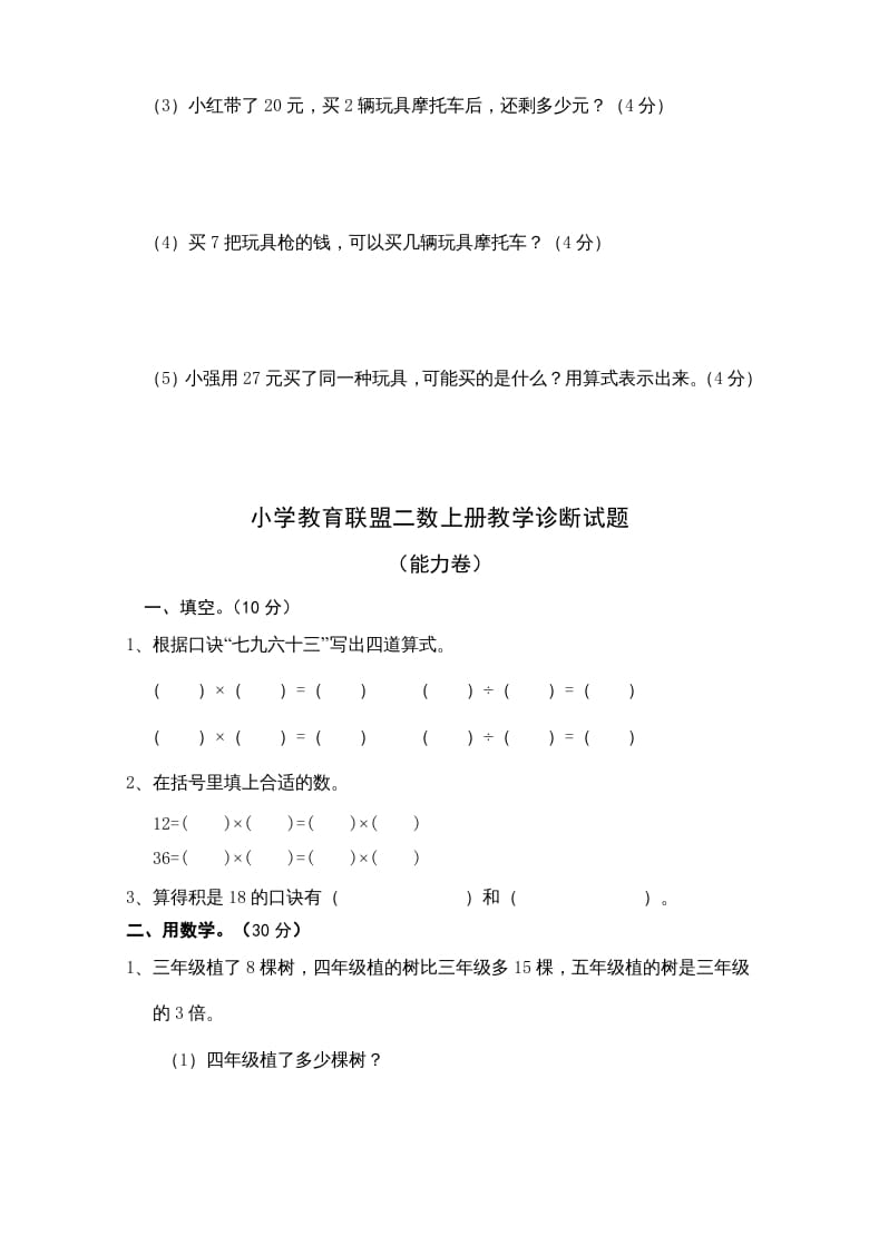 图片[3]-二年级数学上册新期末试卷5（苏教版）-学习资料站
