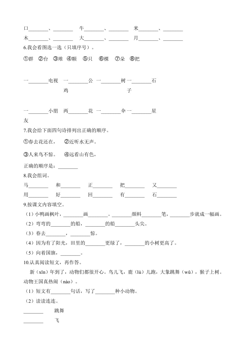 图片[2]-一年级语文上册期末试卷（18）（有答案）（部编版）-学习资料站