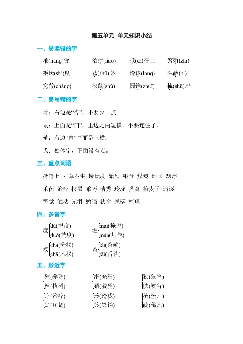 五年级语文上册第五单元单元知识小结（部编版）-学习资料站