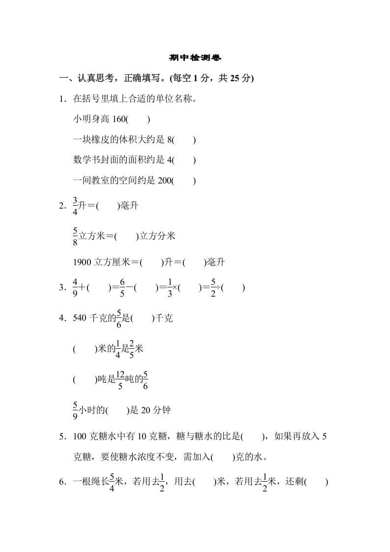 六年级数学上册期中检测卷（苏教版）-学习资料站