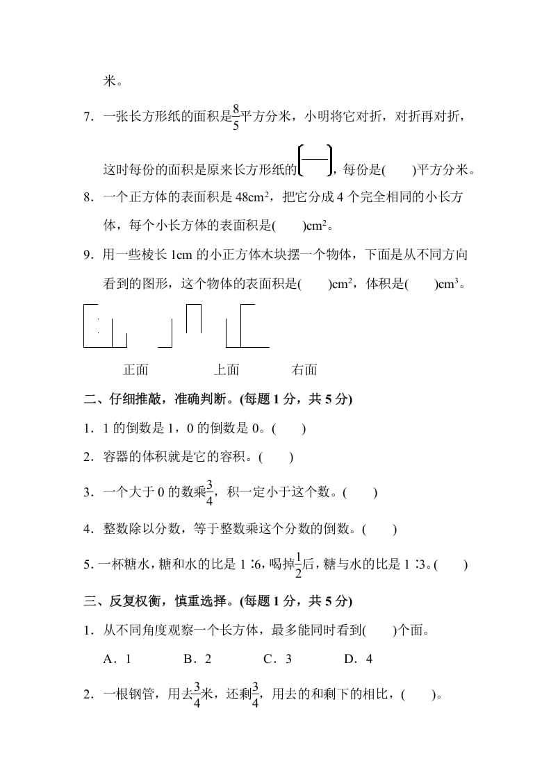 图片[2]-六年级数学上册期中检测卷（苏教版）-学习资料站