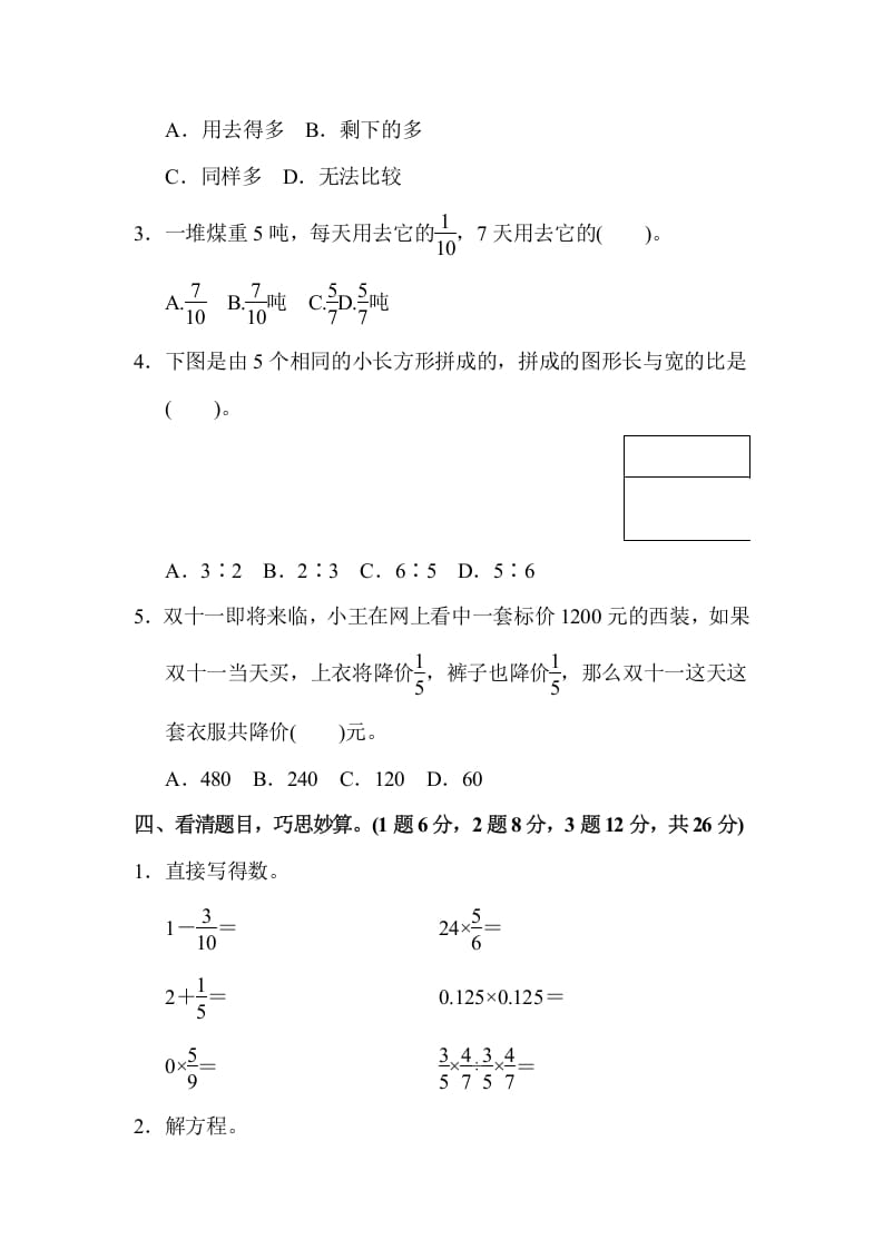 图片[3]-六年级数学上册期中检测卷（苏教版）-学习资料站
