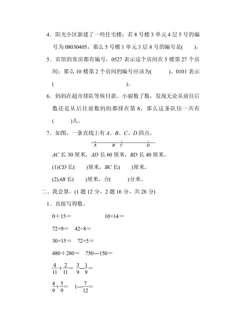 图片[2]-三年级数学上册第九单元过关检测（人教版）-学习资料站