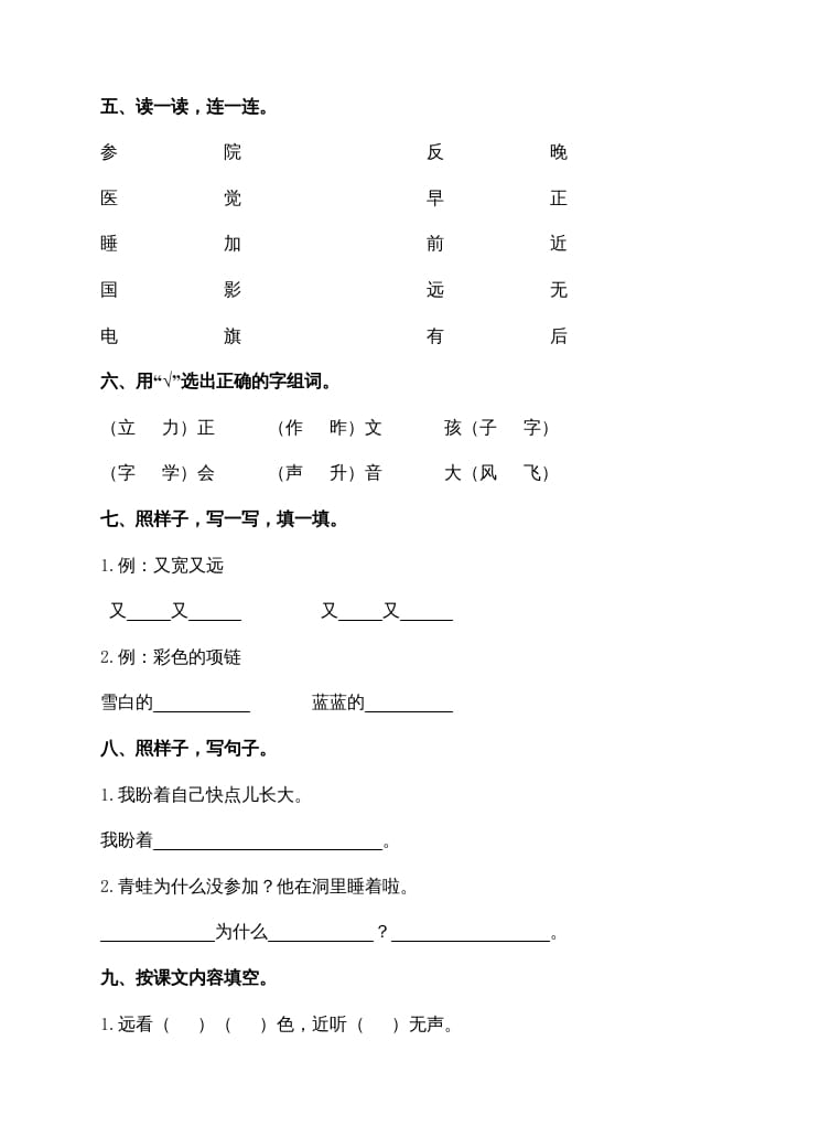 图片[2]-一年级语文上册期末试卷（14）（有答案）（部编版）-学习资料站