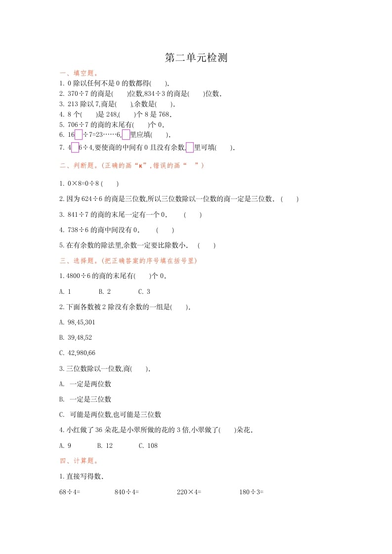 三年级数学下册第二单元检测卷1-学习资料站