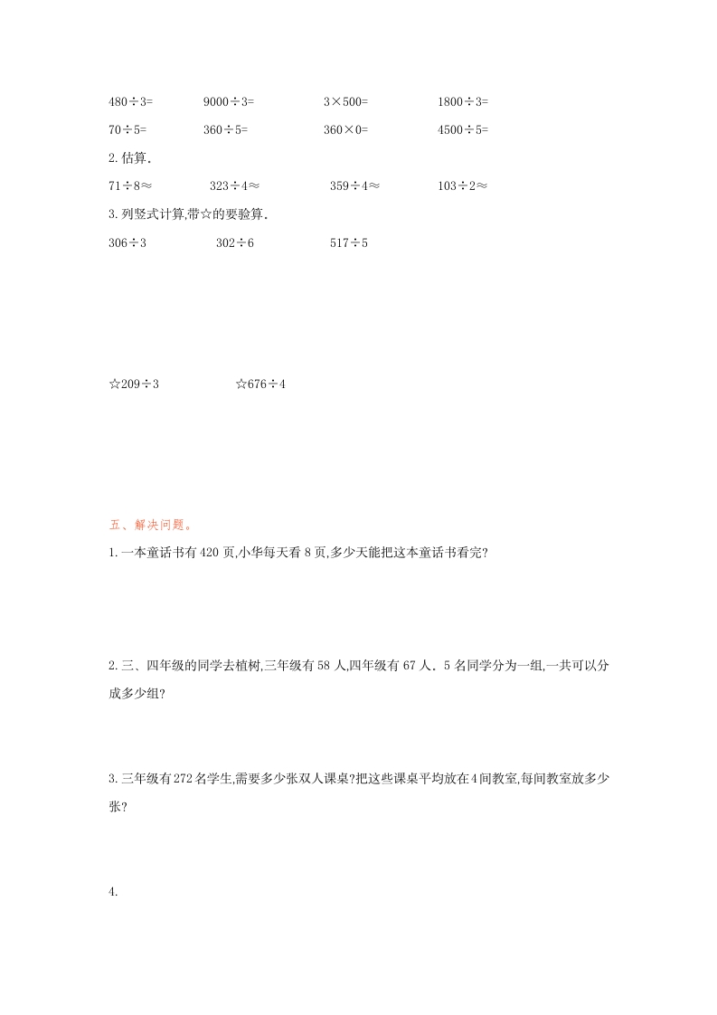 图片[2]-三年级数学下册第二单元检测卷1-学习资料站