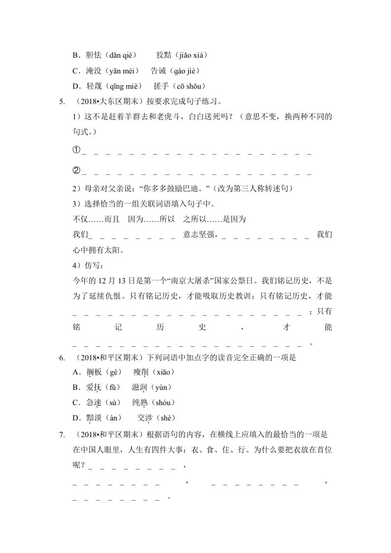 图片[2]-六年级语文上册（期末测试）(4)（部编版）-学习资料站
