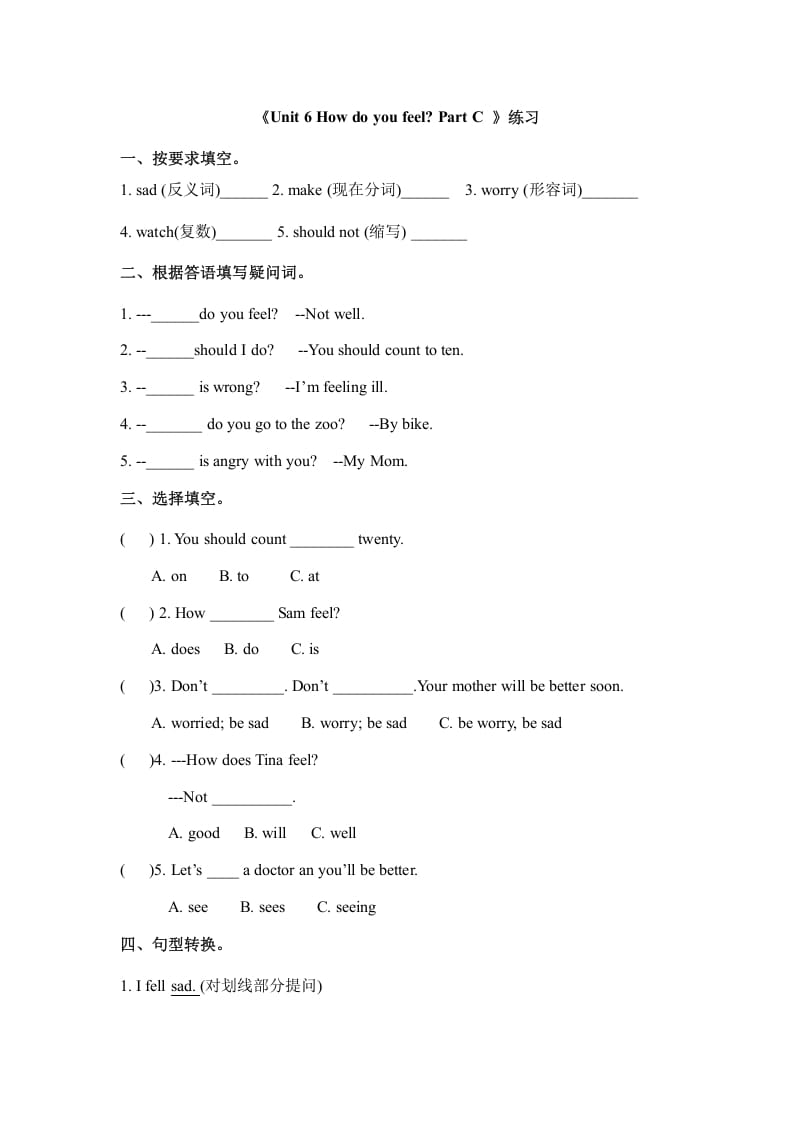 六年级英语上册Unit6howdoyoufeelpartC（秋）（人教版PEP）-学习资料站