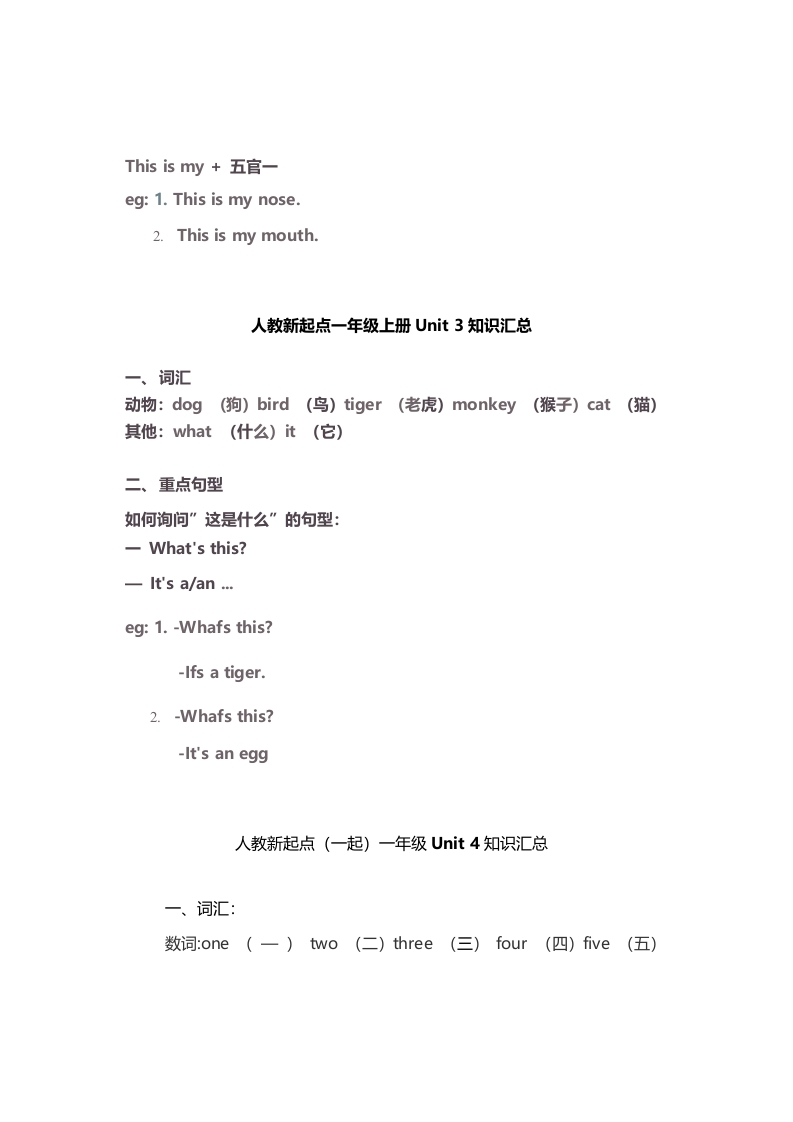 图片[2]-一年级英语上册期末知识点汇总6页（人教一起点）-学习资料站
