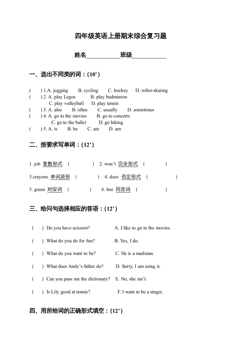 四年级英语上册期末综合复习题（人教版一起点）-学习资料站
