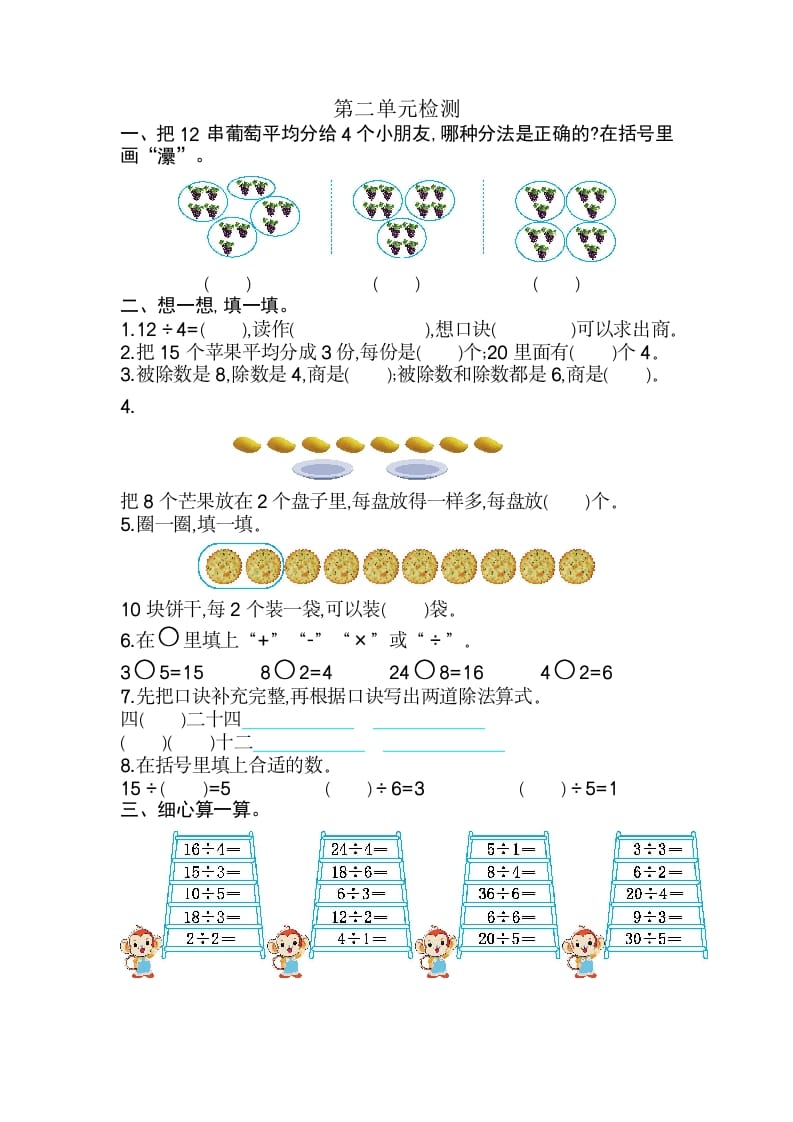 二年级数学下册第二单元检测卷2（人教版）-学习资料站
