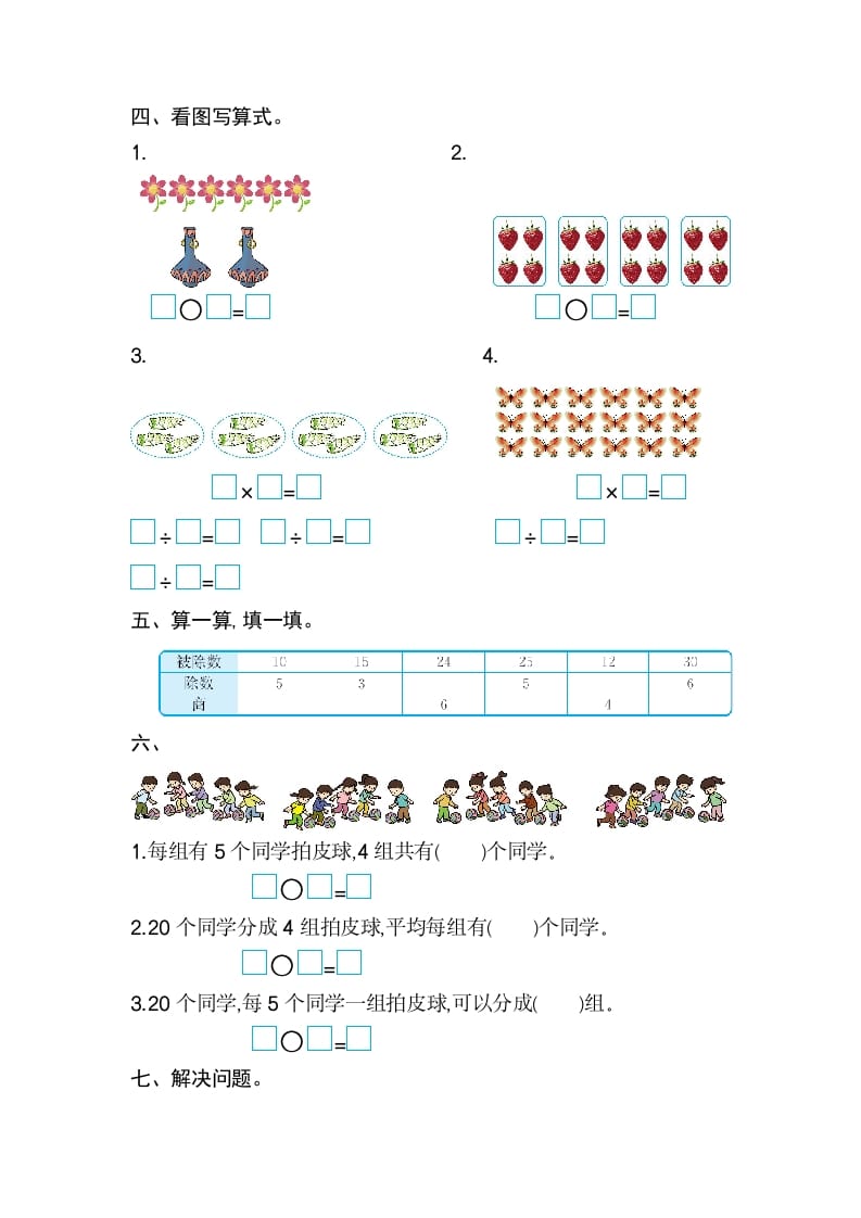 图片[2]-二年级数学下册第二单元检测卷2（人教版）-学习资料站