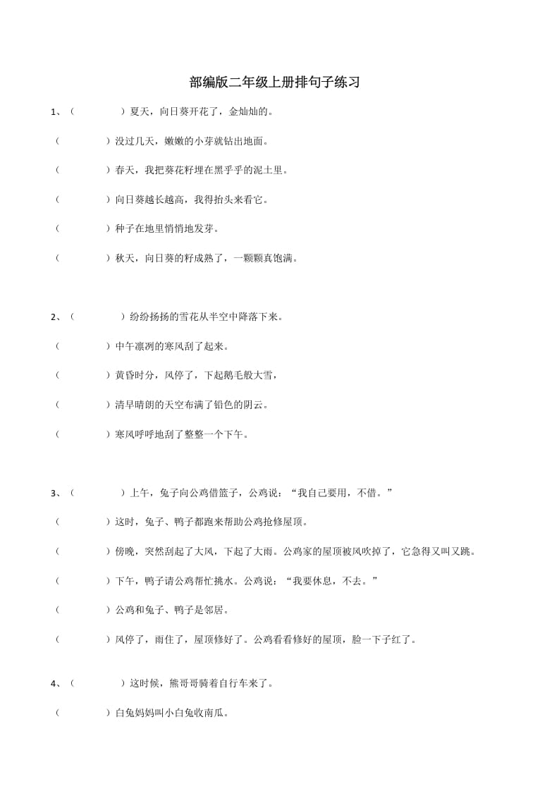 二年级语文上册（部编）句子排序训练（部编）-学习资料站
