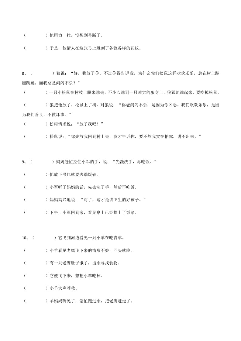 图片[3]-二年级语文上册（部编）句子排序训练（部编）-学习资料站