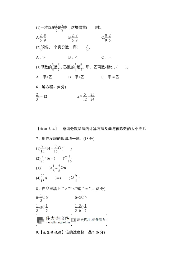 图片[2]-六年级数学上册课时测《分数除以整数和一个数除以分数》1314（苏教版）-学习资料站