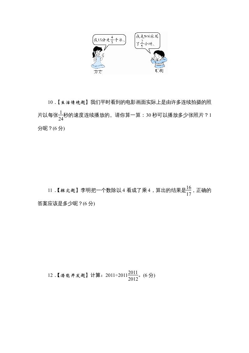 图片[3]-六年级数学上册课时测《分数除以整数和一个数除以分数》1314（苏教版）-学习资料站