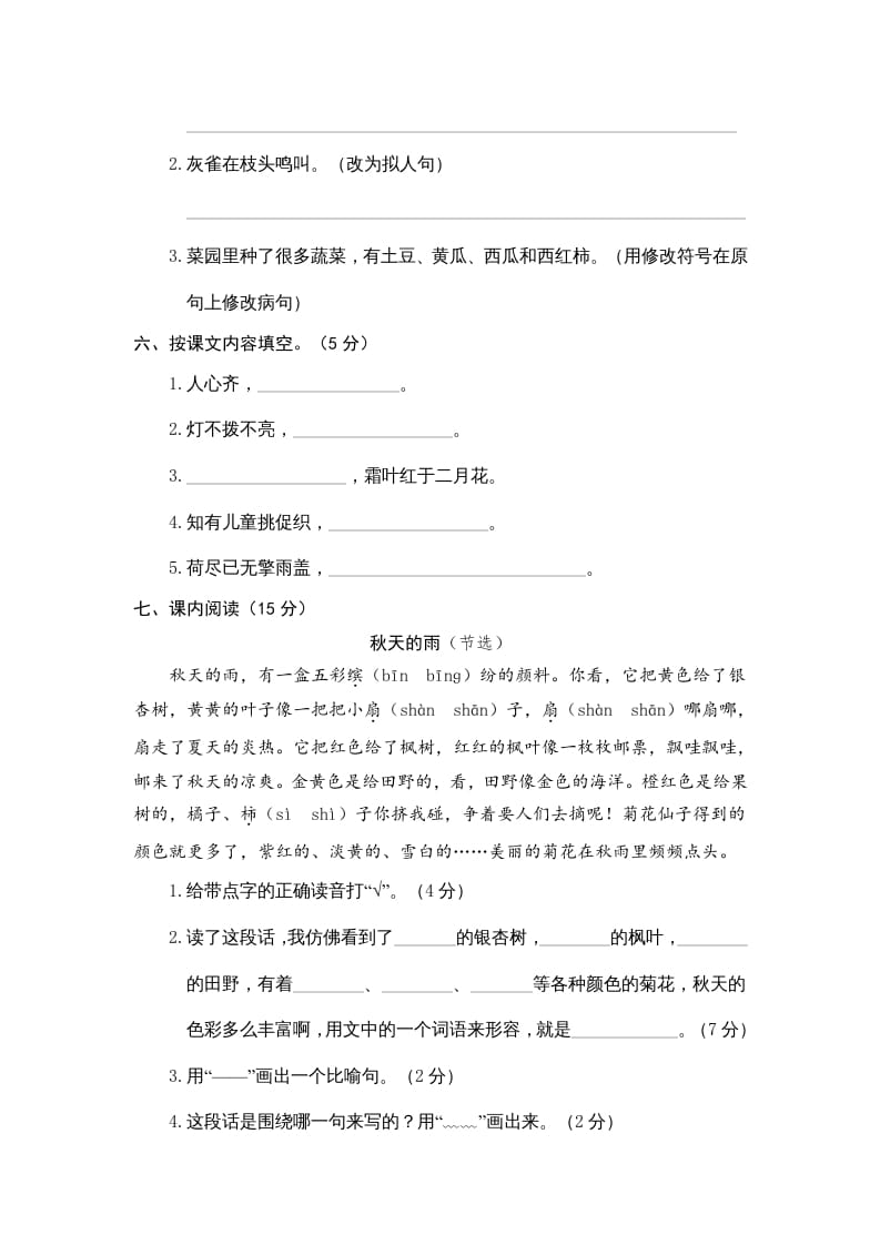 图片[2]-三年级语文上册6.期中精选卷（六）（部编版）-学习资料站