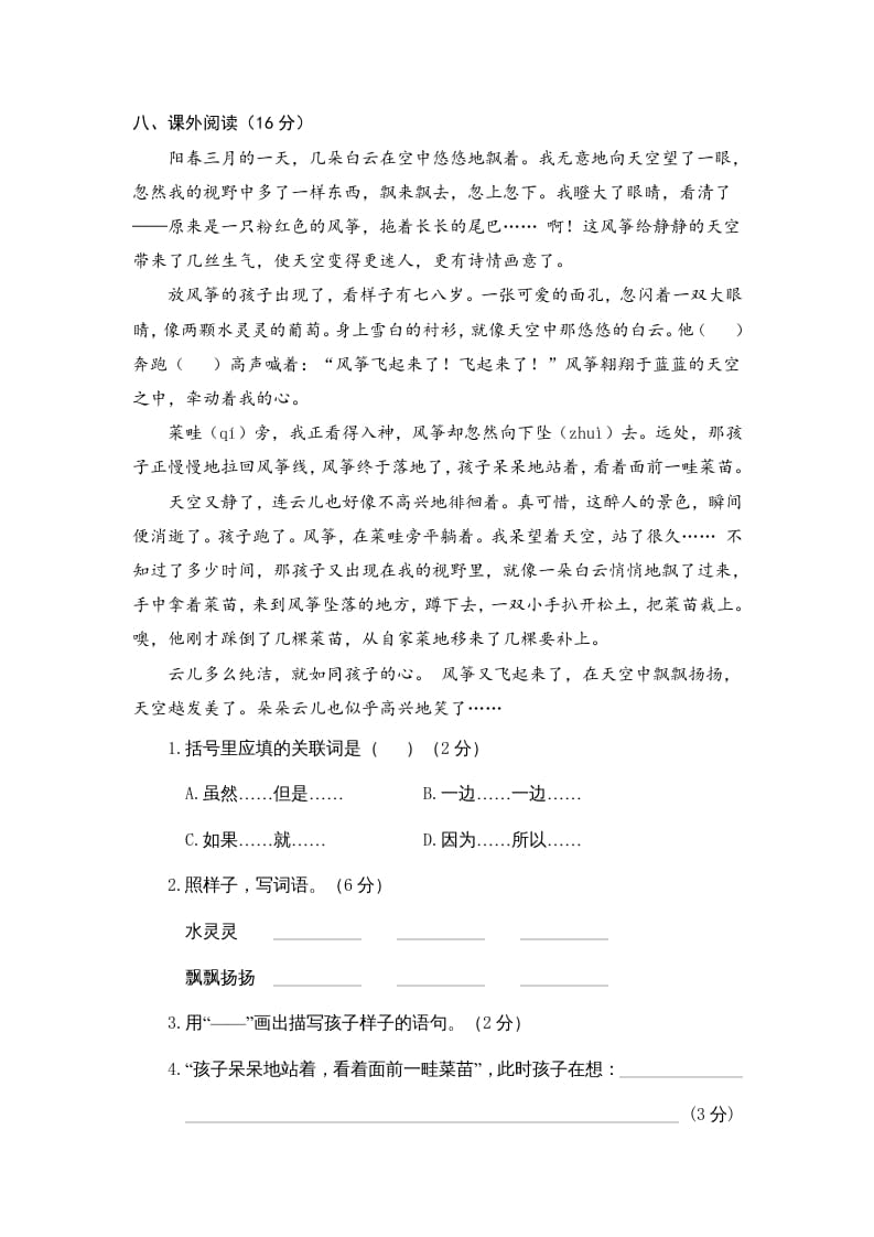 图片[3]-三年级语文上册6.期中精选卷（六）（部编版）-学习资料站