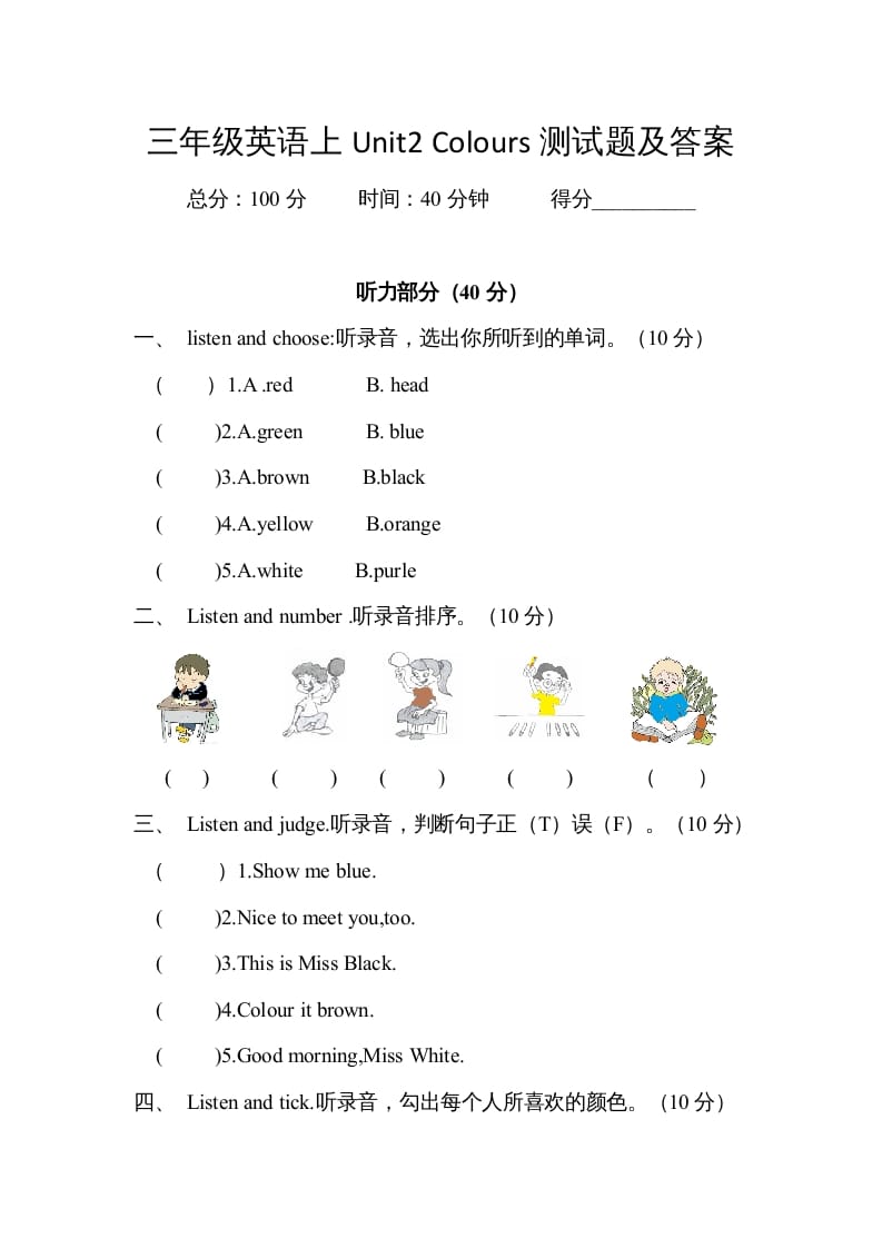 三年级英语上册Unit2colours单元测试及答案（人教PEP）-学习资料站