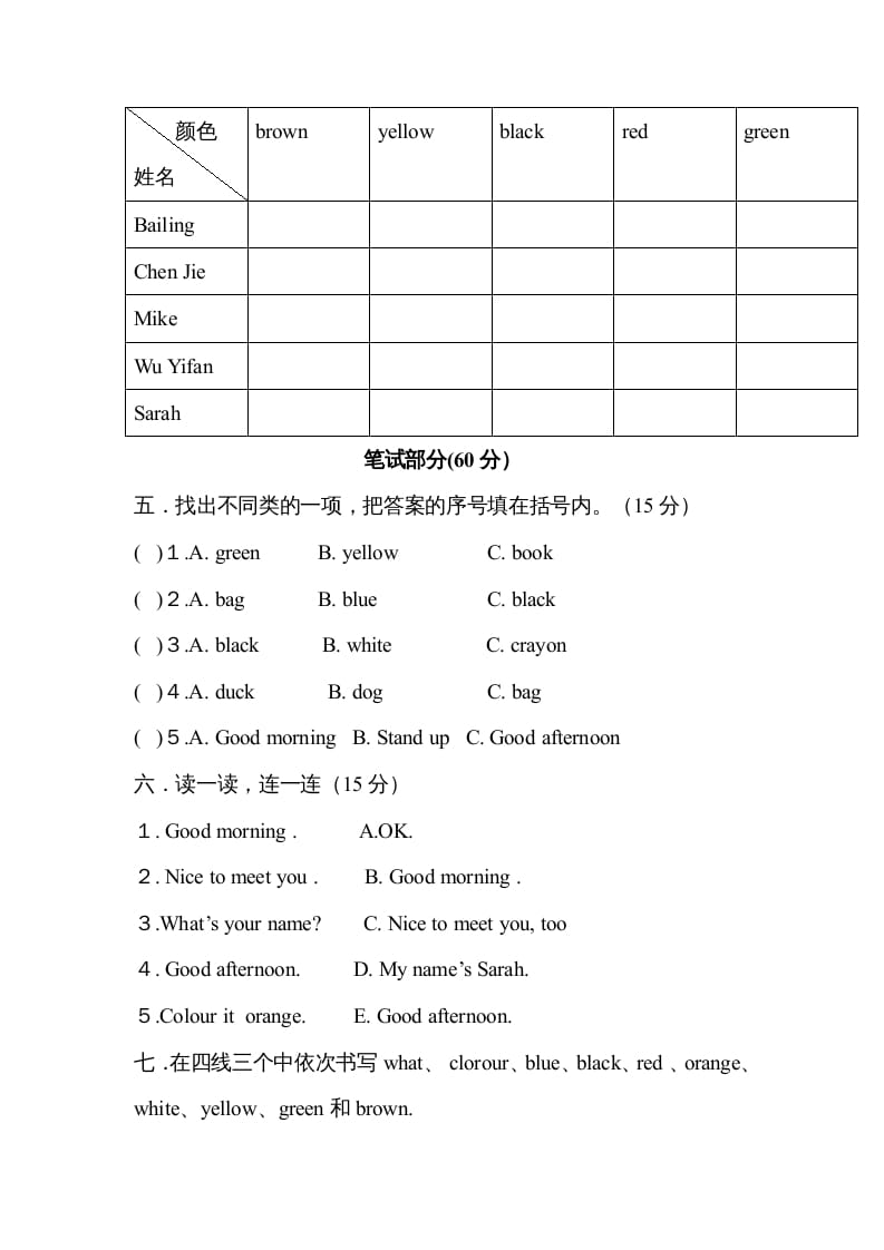图片[2]-三年级英语上册Unit2colours单元测试及答案（人教PEP）-学习资料站