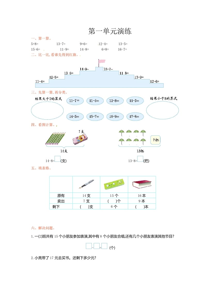 一年级数学下册单元测试-第一单元苏教版1-学习资料站