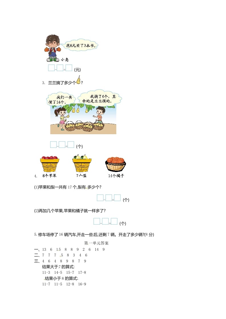图片[2]-一年级数学下册单元测试-第一单元苏教版1-学习资料站
