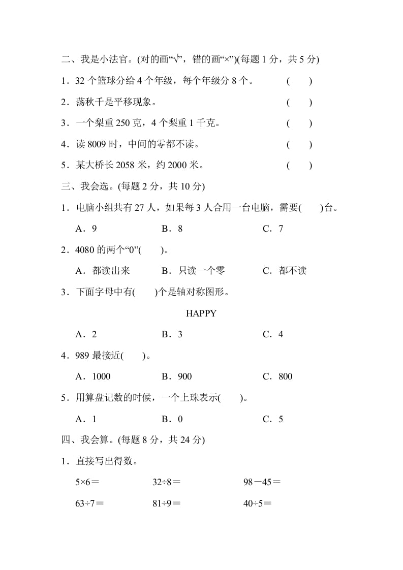 图片[2]-二年级数学下册期末检测卷6（人教版）-学习资料站