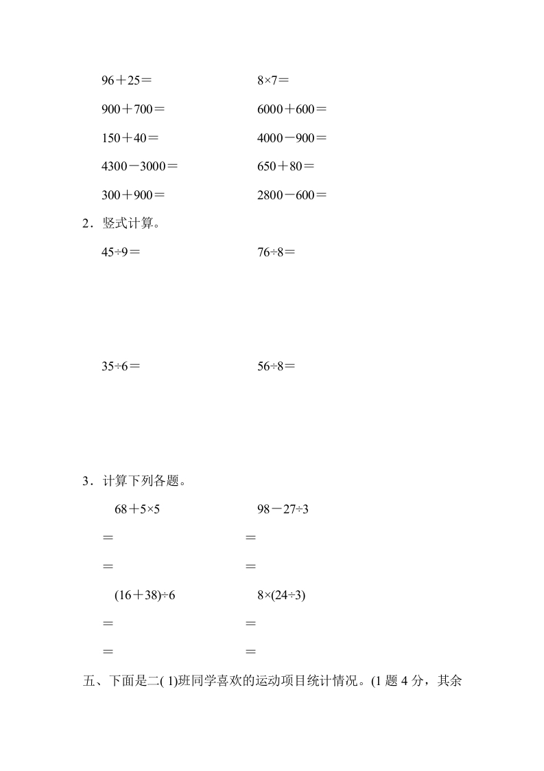 图片[3]-二年级数学下册期末检测卷6（人教版）-学习资料站