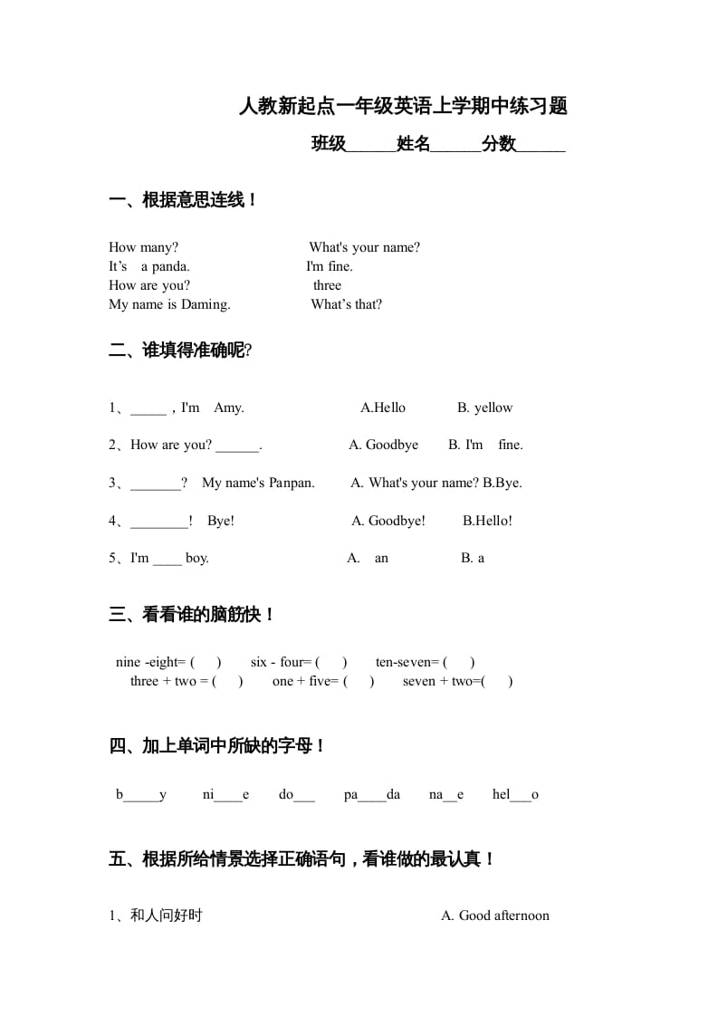 一年级英语上册期中练习题（人教一起点）-学习资料站