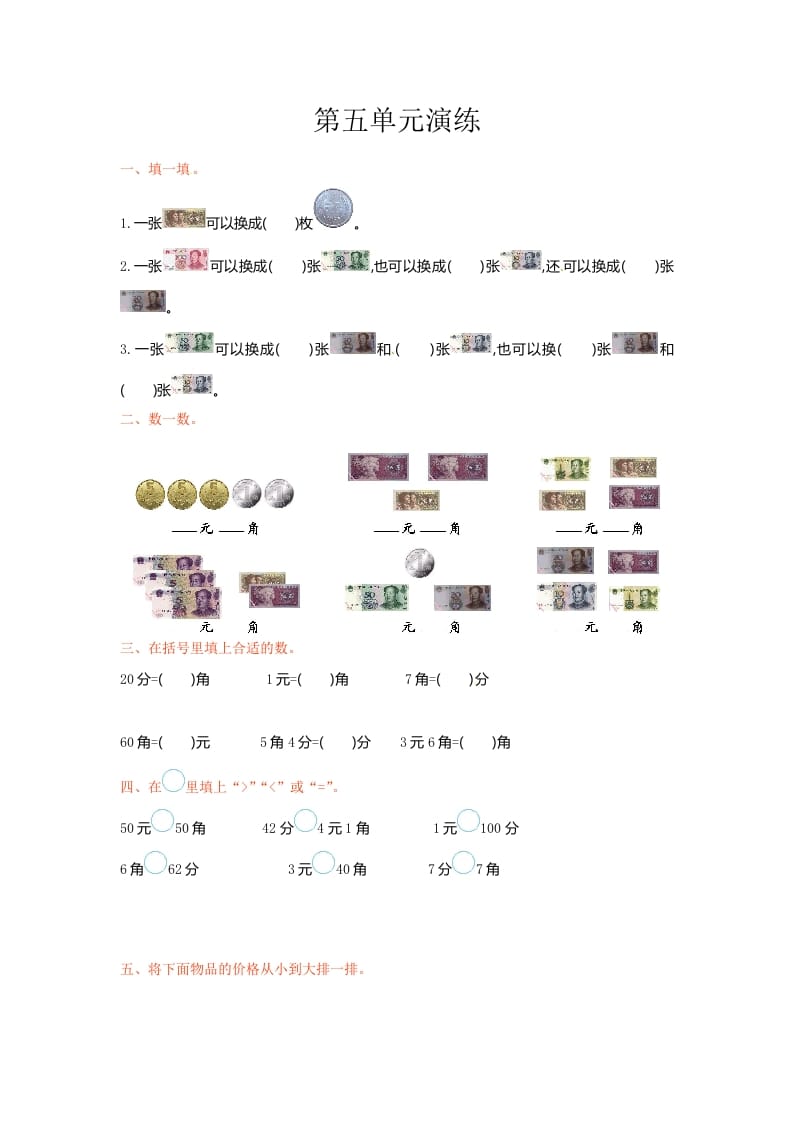 一年级数学下册单元测试-第五单元苏教版-学习资料站