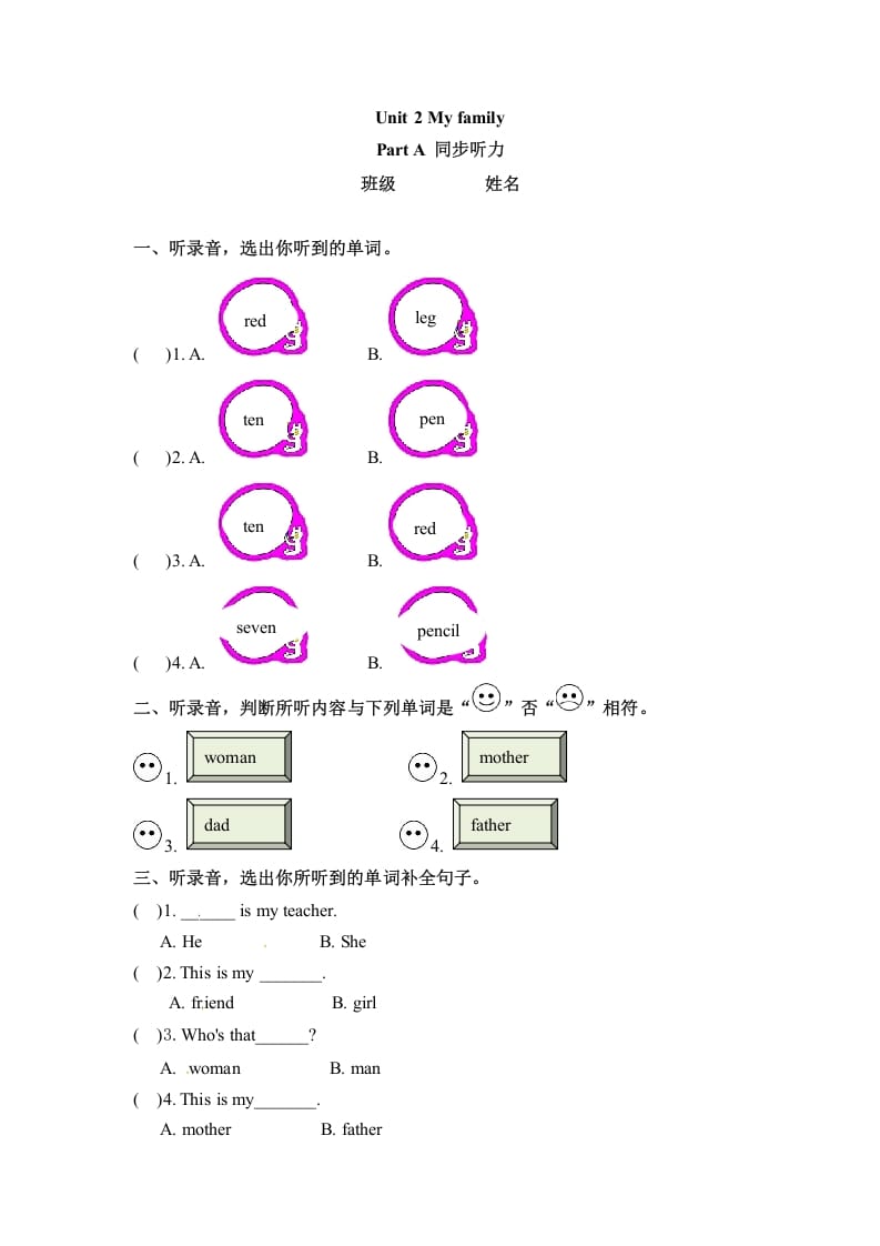 三年级英语下册同步听力训练-Unit2MyfamilyPartA人教PEP版-学习资料站
