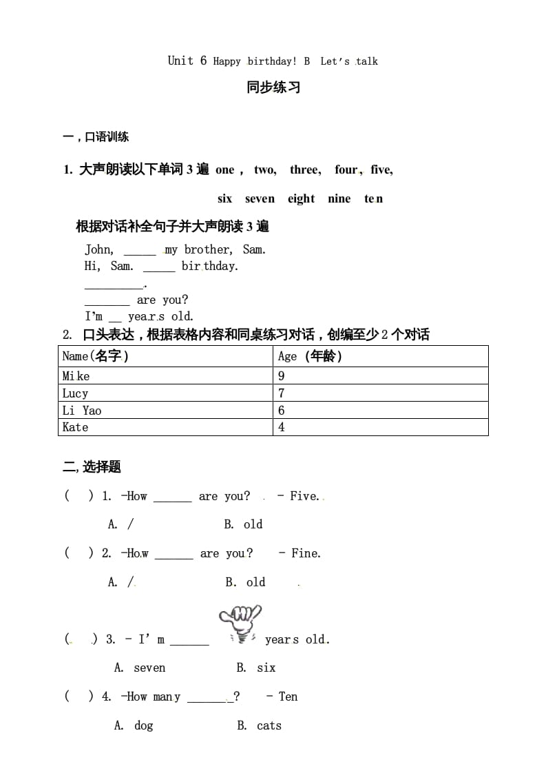 三年级英语上册Unit6Happybirthday!BLet’stalk练习（人教PEP）-学习资料站