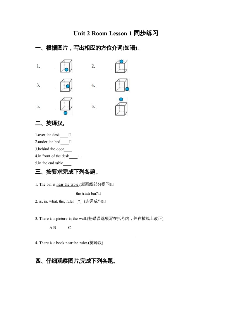 一年级英语上册Unit2RoomLesson1同步练习2（人教一起点）-学习资料站