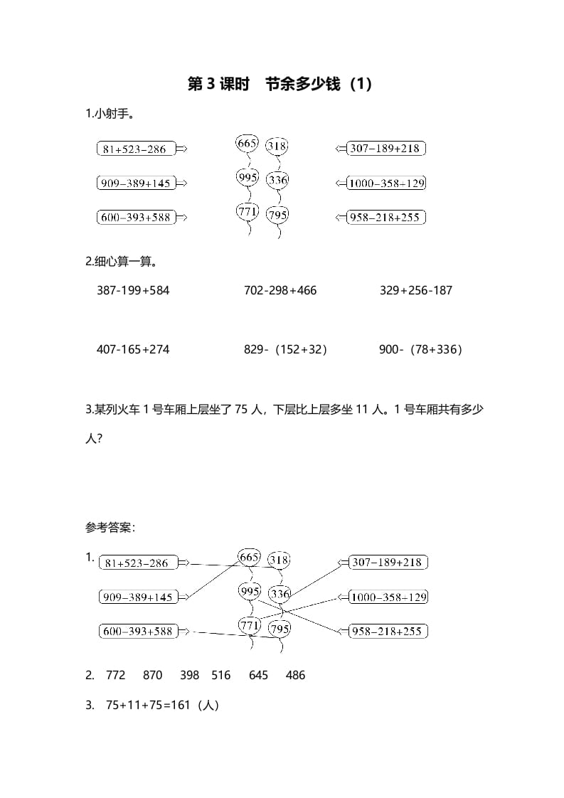 三年级数学上册第3课时节余多少钱（1）（北师大版）-学习资料站