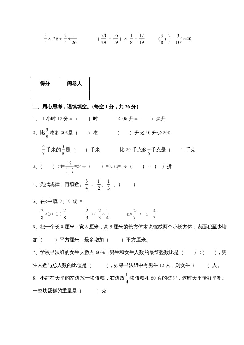 图片[2]-六年级数学上册新期末测试卷（苏教版）-学习资料站