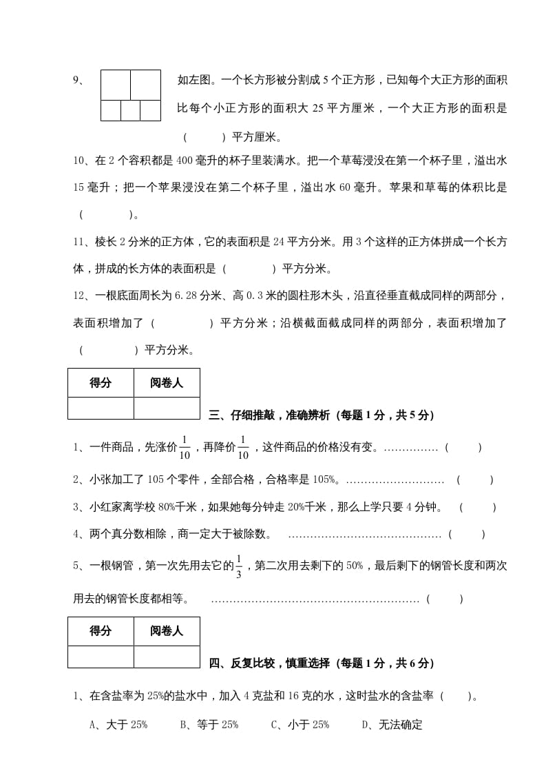 图片[3]-六年级数学上册新期末测试卷（苏教版）-学习资料站
