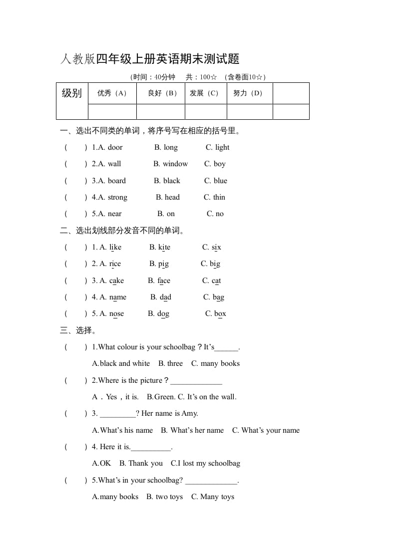 四年级英语上册期末测试卷8（人教PEP）-学习资料站