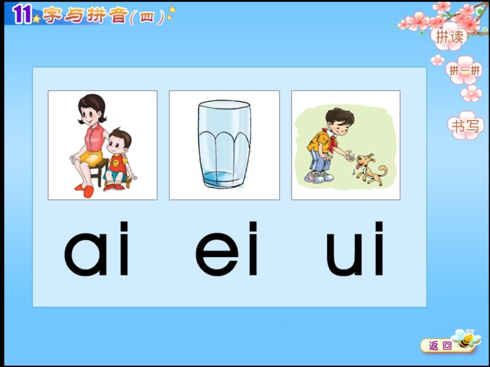 图片[2]-一年级语文上册9.aieiui课件6（部编版）-学习资料站