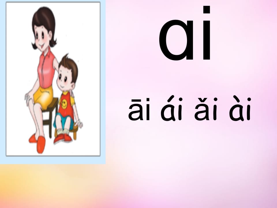 图片[3]-一年级语文上册9.aieiui课件6（部编版）-学习资料站