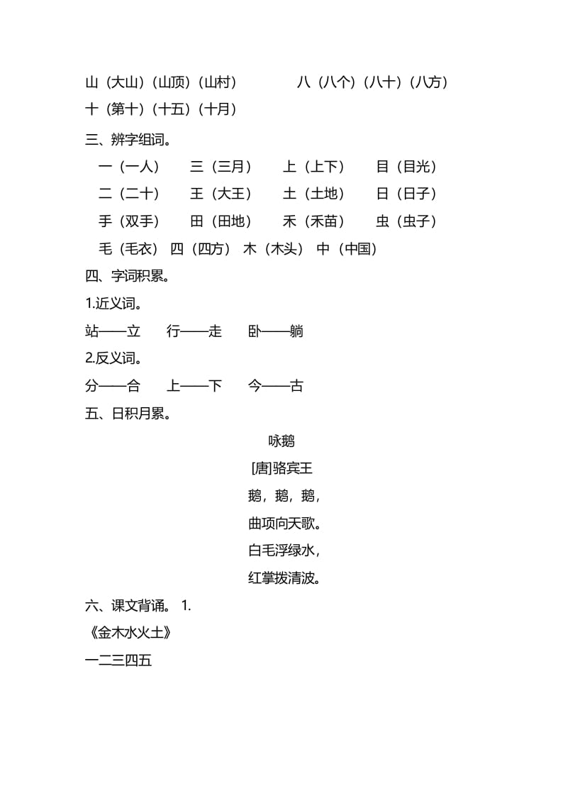 图片[2]-一年级语文上册第单元知识要点归纳（部编版）-学习资料站