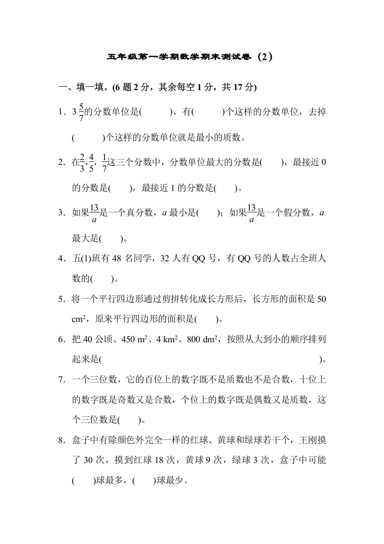 五年级数学上册期末练习(7)（北师大版）-学习资料站