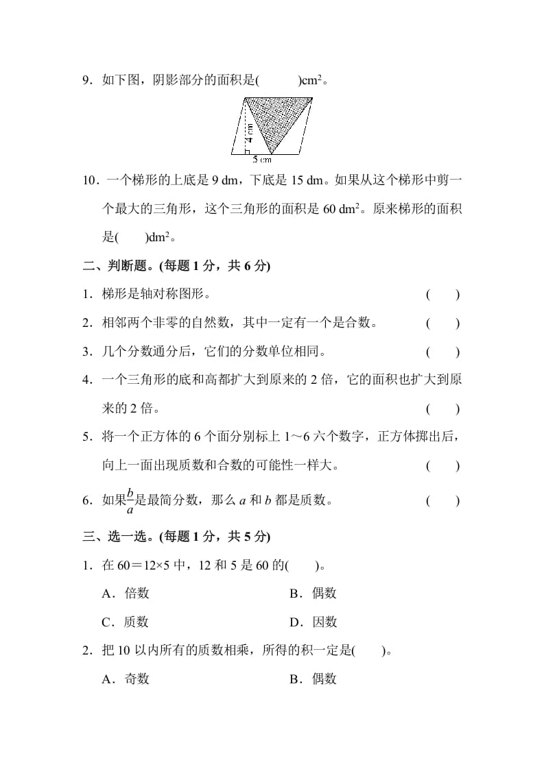 图片[2]-五年级数学上册期末练习(7)（北师大版）-学习资料站