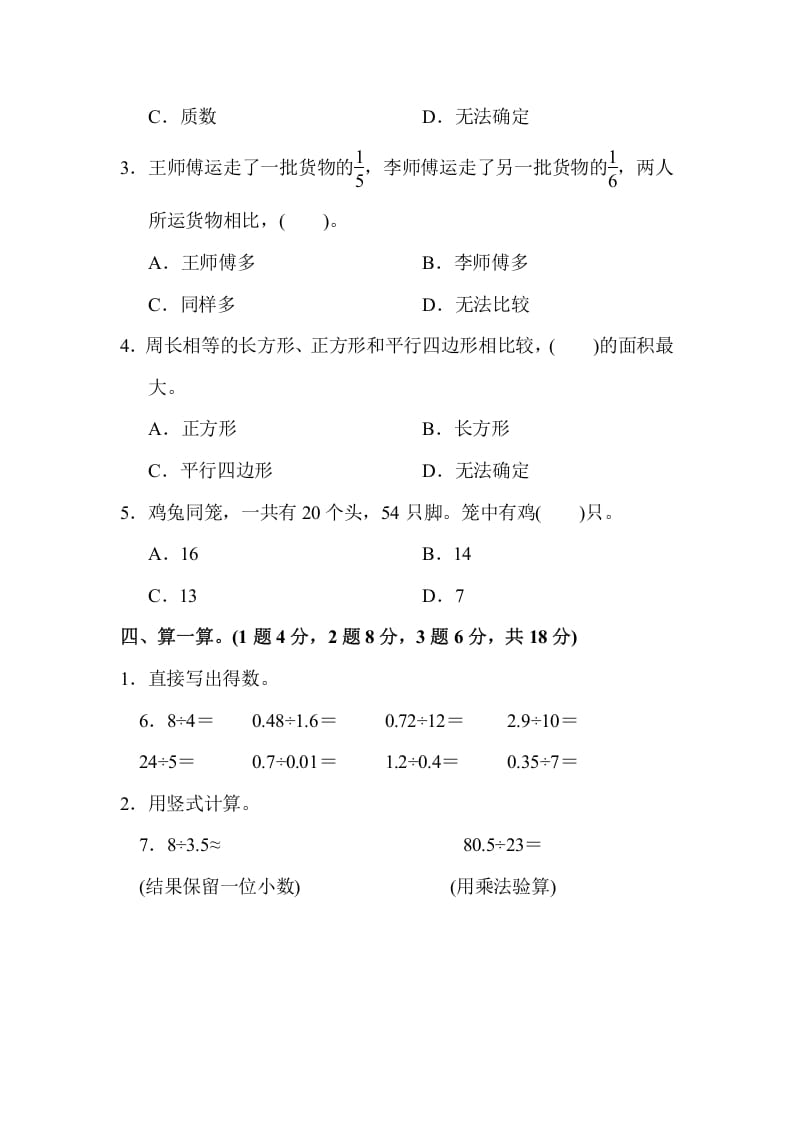 图片[3]-五年级数学上册期末练习(7)（北师大版）-学习资料站