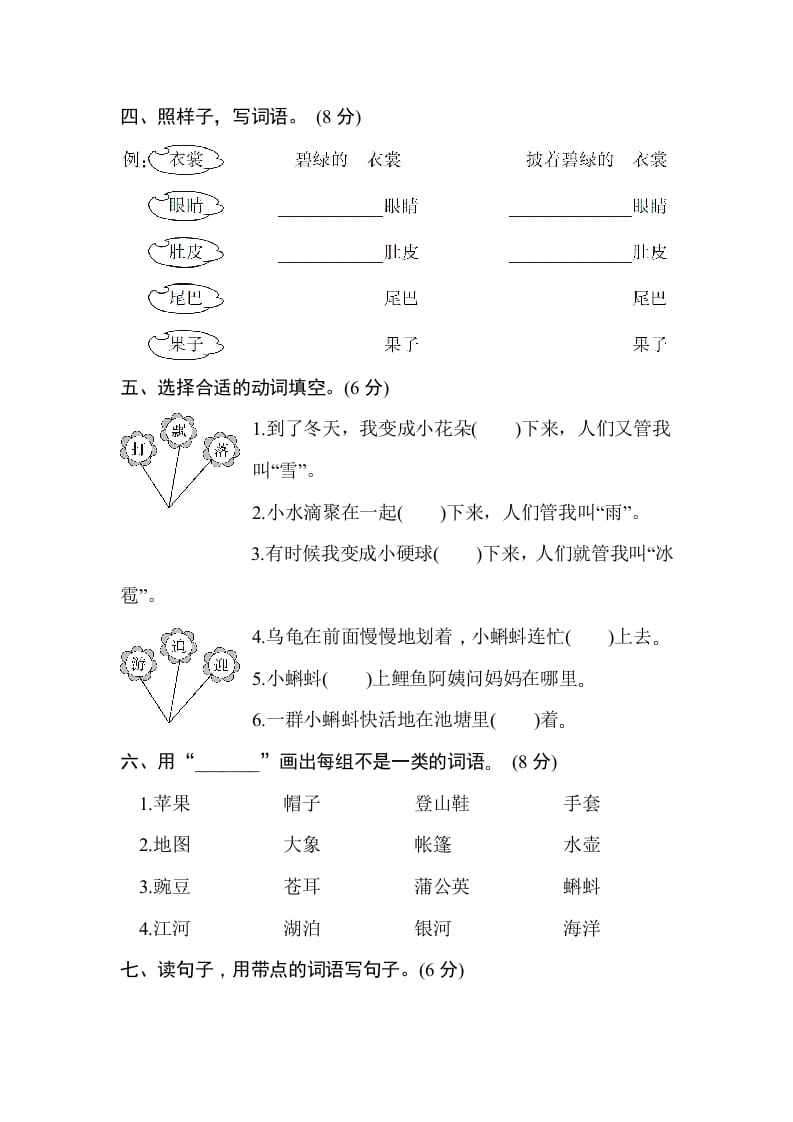图片[2]-二年级语文上册第一单元测试卷（部编）-学习资料站