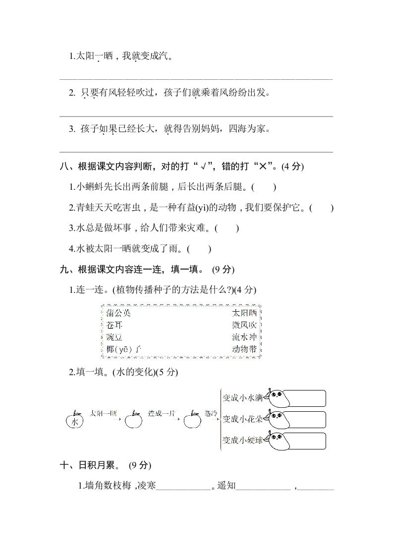 图片[3]-二年级语文上册第一单元测试卷（部编）-学习资料站