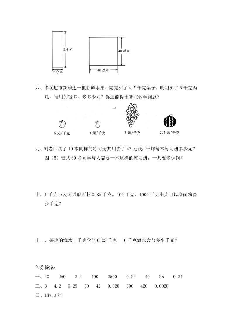 图片[2]-四年级数学下册北师大版小学第三单元《小数乘法——小数点搬家》同步检测2（附答案）-学习资料站